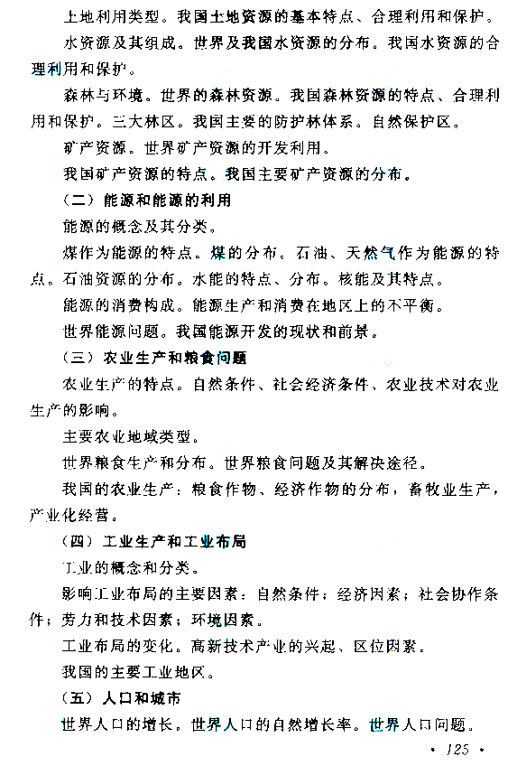 高起点史地综合考试大纲十七