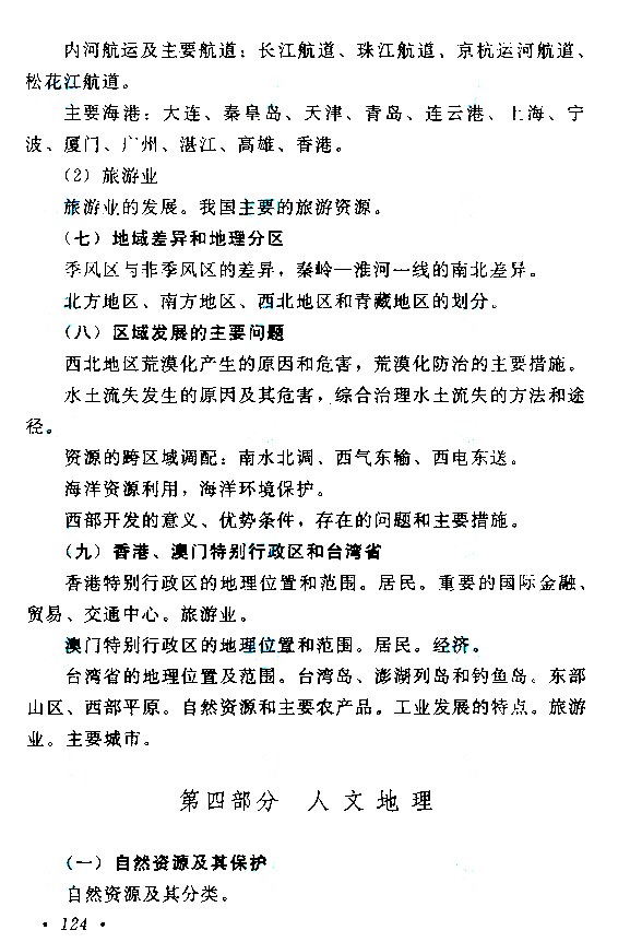 高起点史地综合考试大纲十六