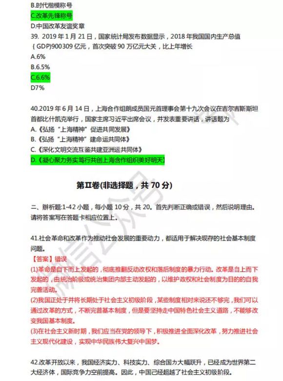 2019年成人高考专升本《政治》考试真题及答案8