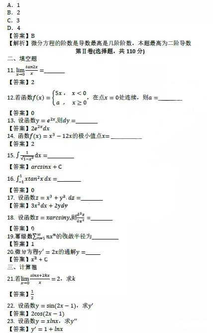 2019年成人高考专升本《高等数学一》真题及答案