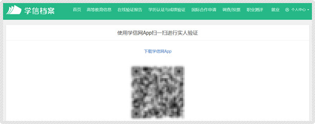 学信网身份核验1