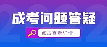山东自学考试报考指南